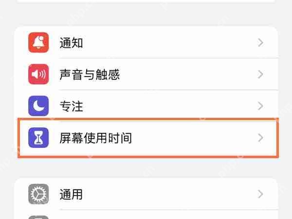 iphone手机学生模式怎么设置