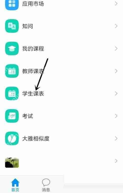 学习通上课提醒怎么关闭