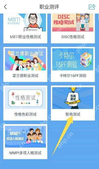 超星学习通智商测试怎么使用