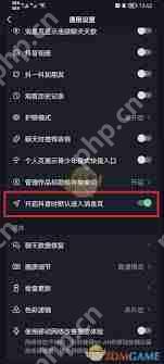抖音如何开启进入消息页面插图1 抖音如何开启进入消息页面