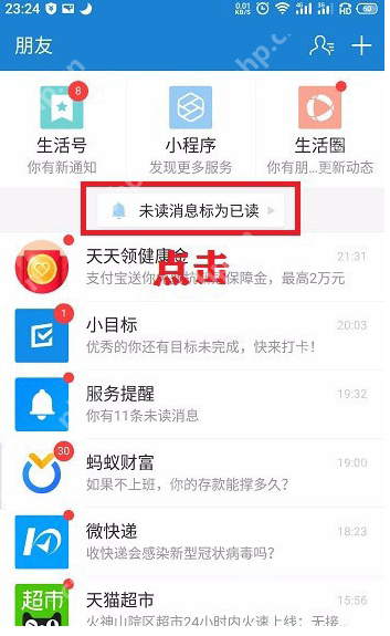 支付宝怎么清除未读消息插图 支付宝怎么清除未读消息