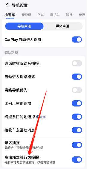高德地图ios高油耗驾驶行为提醒怎么开启