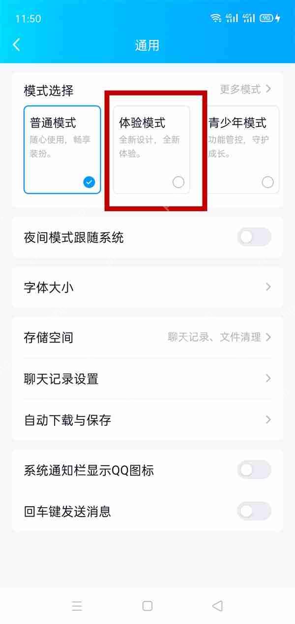 qq体验模式有什么用