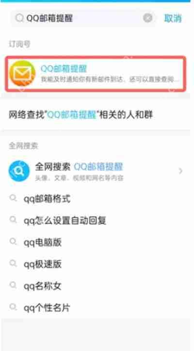腾讯QQ怎么回复QQ邮箱的信息