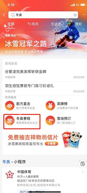 支付宝冬奥赛程怎么看插图1 支付宝冬奥赛程怎么看