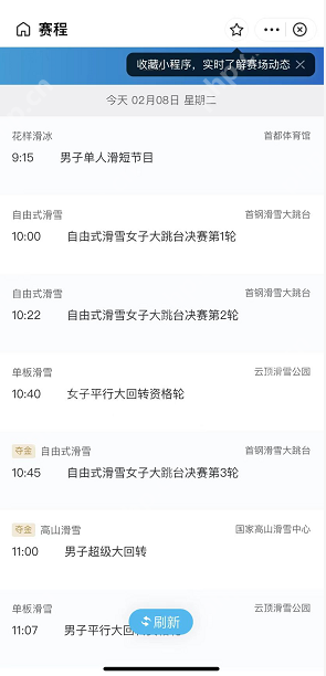 支付宝冬奥赛程怎么看插图2 支付宝冬奥赛程怎么看