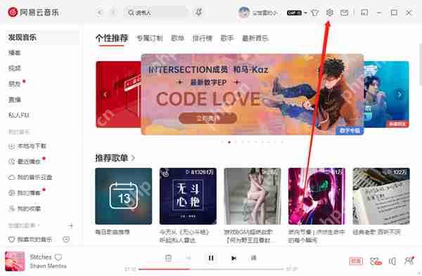 网易云音乐电脑端怎么开启显卡加速插图 网易云音乐电脑端怎么开启显卡加速