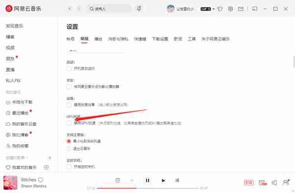 网易云音乐电脑端怎么开启显卡加速插图1 网易云音乐电脑端怎么开启显卡加速