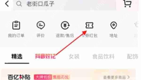 抖音的餐饮卷在哪里