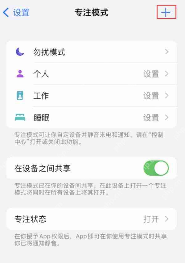 ios16专注模式怎么启动