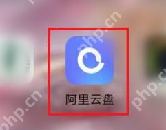 阿里云盘怎么看容量？阿里云盘看容量的操作方法