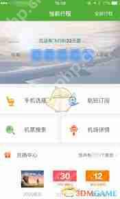 航旅纵横如何为同行者选座位