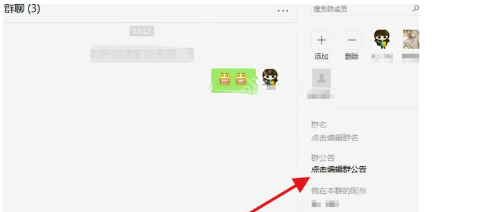 微信怎么写群公告？写群公告步骤分享