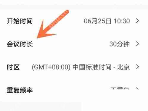 腾讯会议怎么延长会议时间