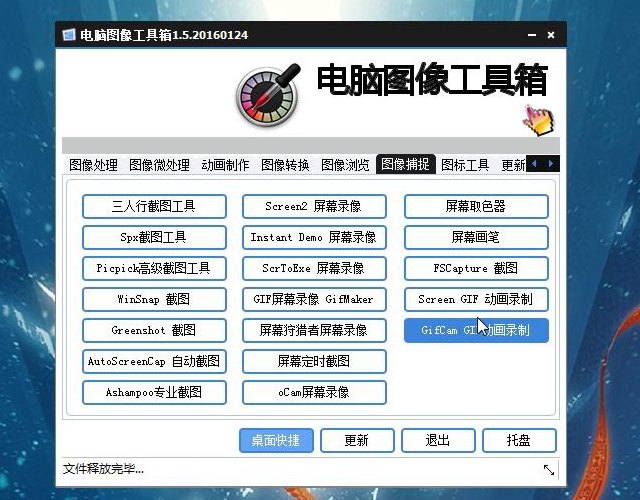 电脑万能图像工具箱下载 一个工具胜过十个美图 功能强大！