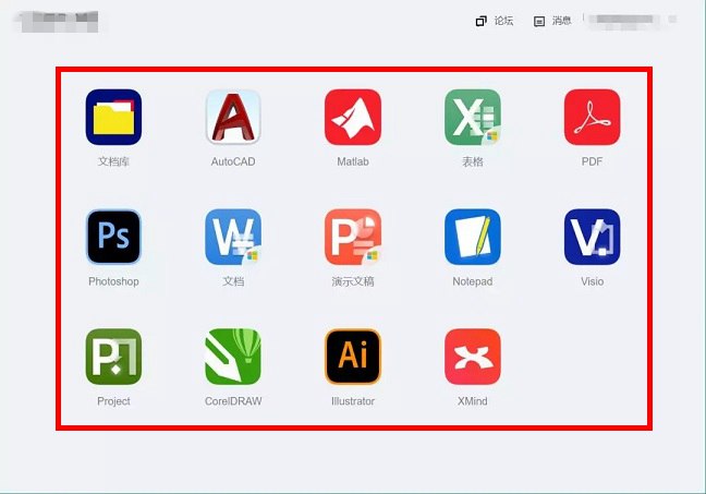 全能办公神器 一个网站轻松打开各类办公软件 超实用