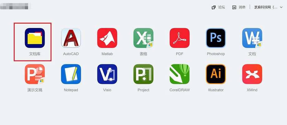 全能办公神器 一个网站轻松打开各类办公软件 超实用