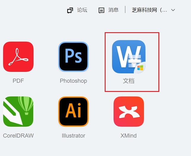 全能办公神器 一个网站轻松打开各类办公软件 超实用