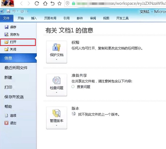 全能办公神器 一个网站轻松打开各类办公软件 超实用