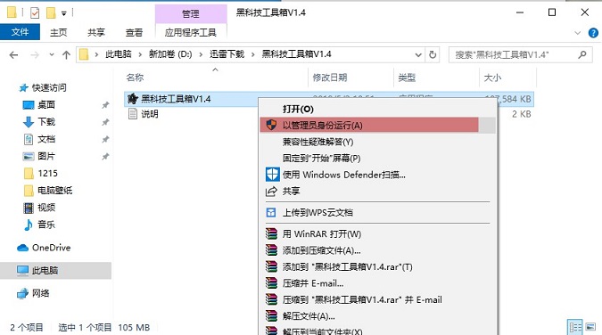 黑科技工具箱V1.4下载 电脑爱好者必备神器