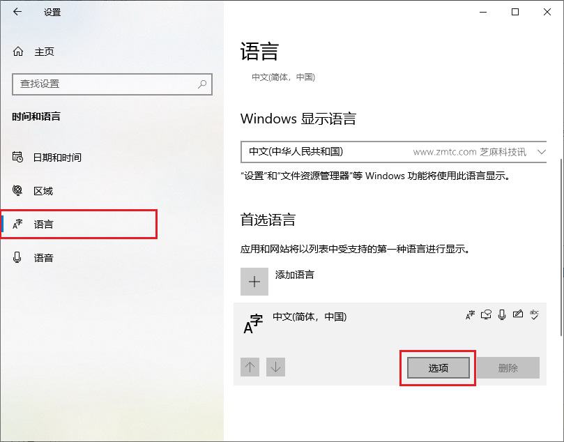 微软输入法怎么删除?微软拼音输入法卸载方法插图3 微软输入法怎么删除?微软拼音输入法卸载方法