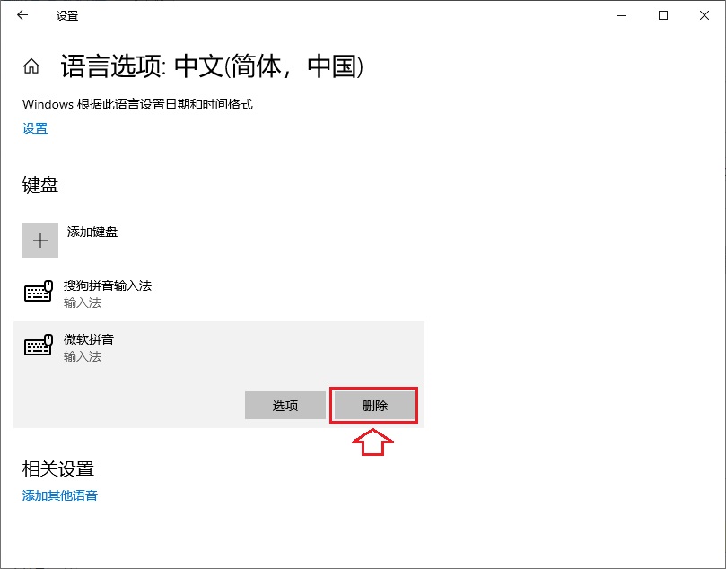 微软输入法怎么删除?微软拼音输入法卸载方法插图4 微软输入法怎么删除?微软拼音输入法卸载方法
