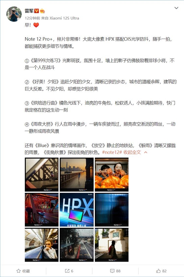 Redmi Note 12系列明天发，采用&ldquo;高配光学镜头&rdquo;