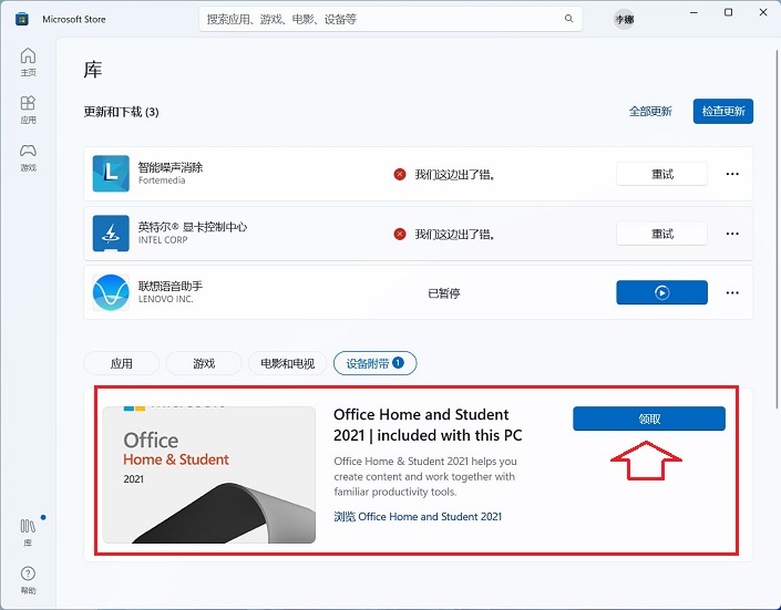 新买的电脑如何激活office 新笔记本电脑预装office激活教程插图2 新买的电脑如何激活office 新笔记本电脑预装office激活教程
