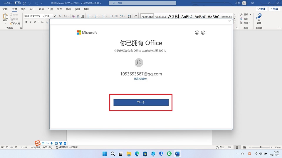 新买的电脑如何激活office 新笔记本电脑预装office激活教程插图4 新买的电脑如何激活office 新笔记本电脑预装office激活教程