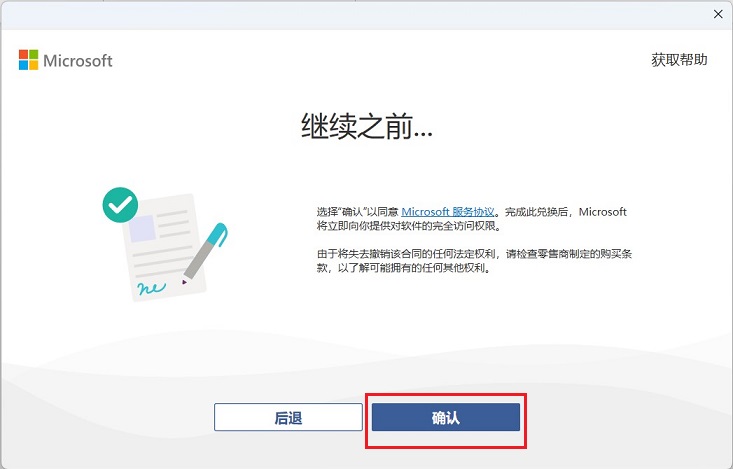 新买的电脑如何激活office 新笔记本电脑预装office激活教程插图5 新买的电脑如何激活office 新笔记本电脑预装office激活教程