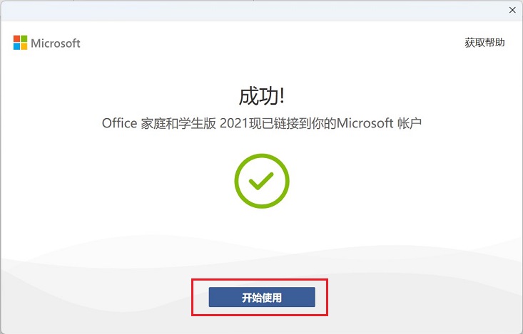 新买的电脑如何激活office 新笔记本电脑预装office激活教程插图7 新买的电脑如何激活office 新笔记本电脑预装office激活教程