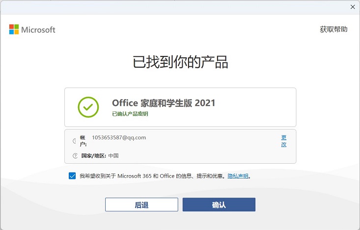 新买的电脑如何激活office 新笔记本电脑预装office激活教程插图6 新买的电脑如何激活office 新笔记本电脑预装office激活教程