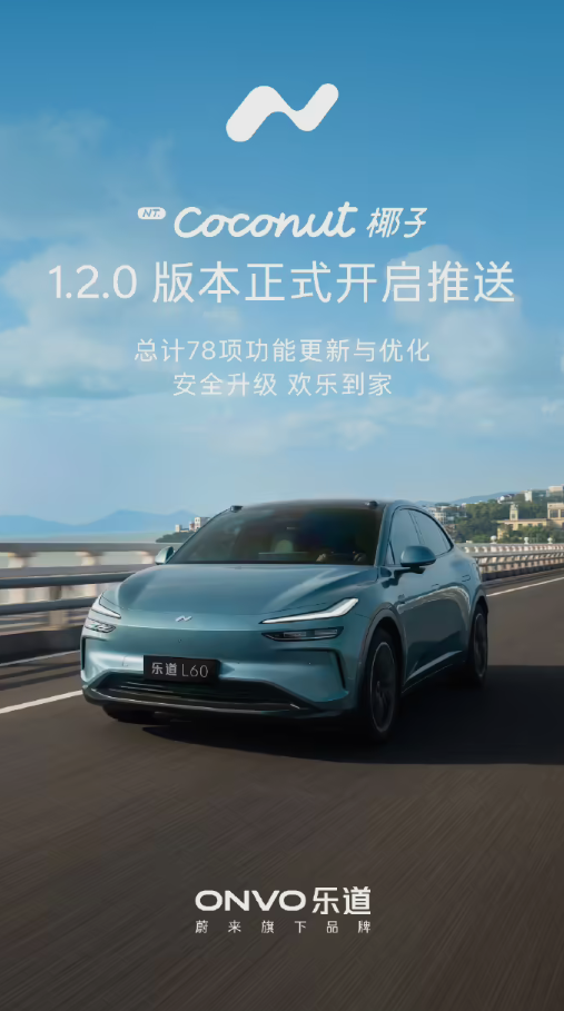 端到端AEB正式上线!蔚来乐道Coconut椰子1.2.0版本开启推送插图 端到端AEB正式上线!蔚来乐道Coconut椰子1.2.0版本开启推送