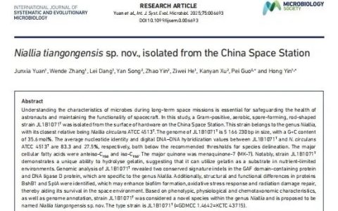 首次公布！中国空间站内发现微生物新物种：命名“天宫尼尔菌”