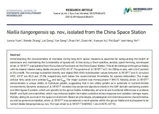 首次公布！中国空间站内发现微生物新物种：命名“天宫尼尔菌”
