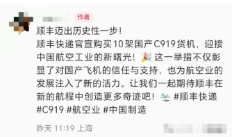 网传顺丰航空购买10架国产C919货机 顺丰回应：假消息