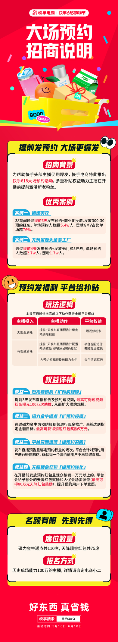 快手618购物节发放大额消费券 用户最高可领2580元