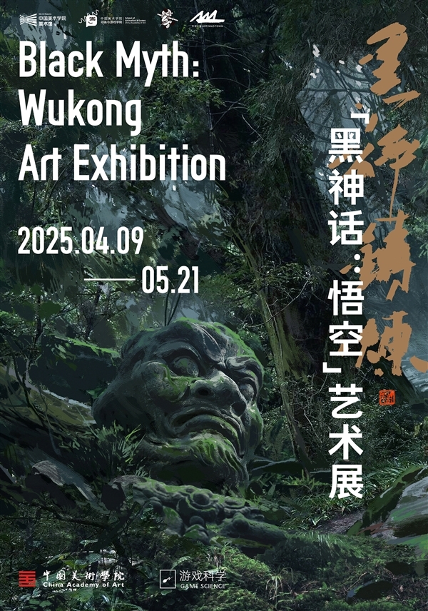 实在太火爆!《黑神话:悟空》艺术展延期至7月25日:已接待超13万人次插图1 实在太火爆!《黑神话:悟空》艺术展延期至7月25日:已接待超13万人次