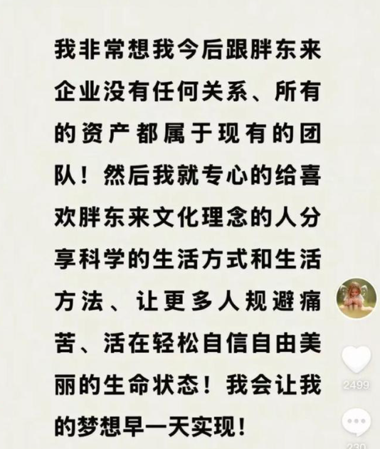 上百位员工发声!于东来:自己想放下胖东来 资产归现有团队插图 上百位员工发声!于东来:自己想放下胖东来 资产归现有团队