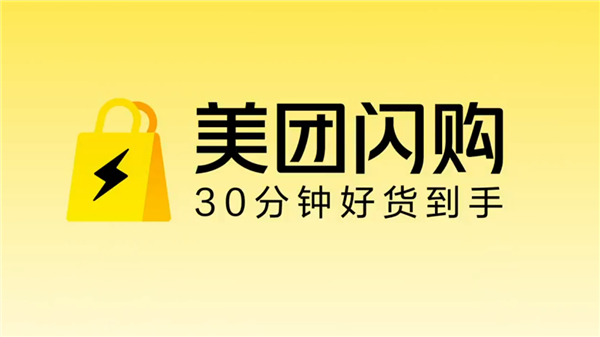 美团推出“安心闪购”！行业首个购物全流程保障体系：华为、小米等已上线