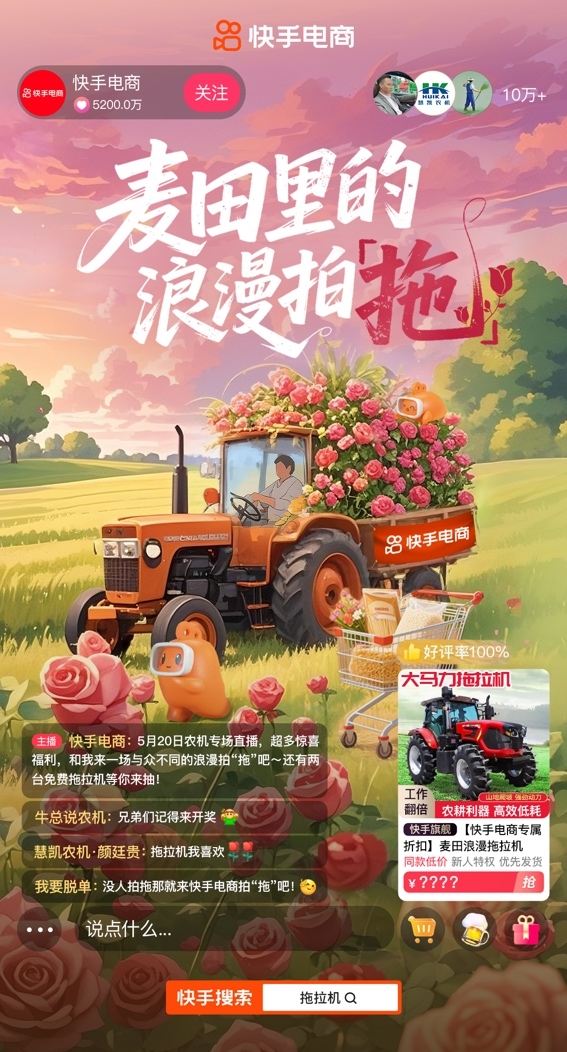 254台拖拉机将驶向希望的田野 快手电商用「钢铁柔情」书写中国式浪漫