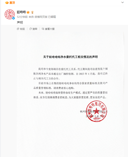 网友发现娃哈哈纯净水由今麦郎代工 娃哈哈：已终止代工合作