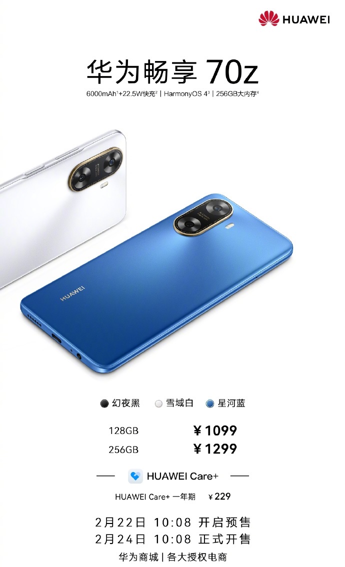 华为畅享70Z开卖，搭载麒麟710A芯片，售价1049元！