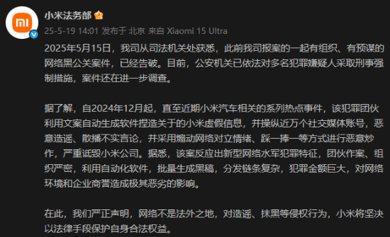 小米解决黑公关登热搜：网友猜测幕后推手