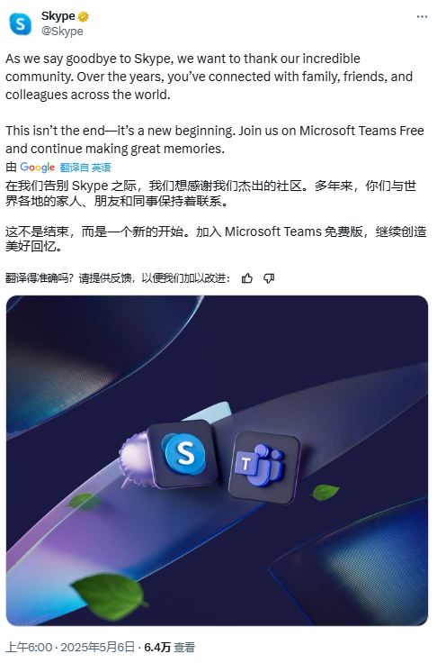 6.6 亿用户！视频聊天鼻祖Skype正式下线 人们为什么怀念它
