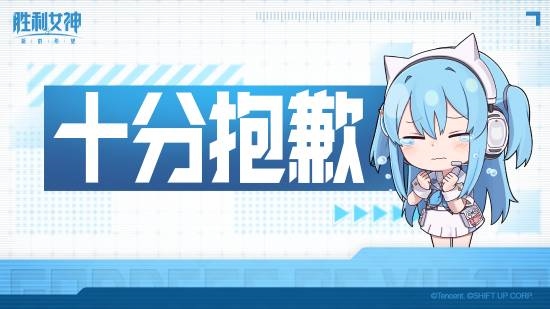 国服《妮姬》就重大BUG道歉！每天补偿10连