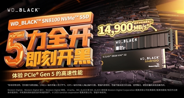 【公告】WD?BLACK SN8100 SSD众测入选名单公布