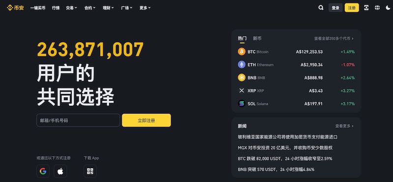 币安binance交易所官方最新版 v2.100.2 注册下载 - 电脑知识网