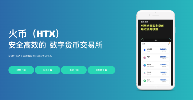 2025火必网交易平台v10.48.0安卓手机版APP下载链接（内附注册教程）