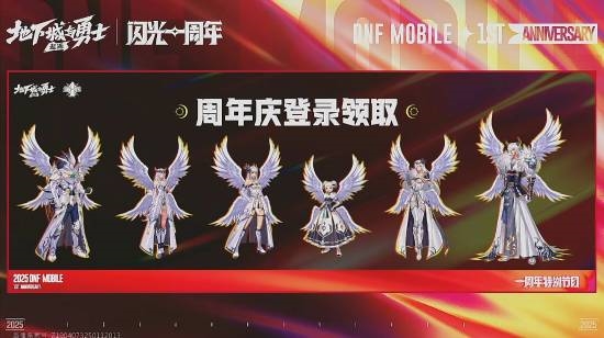 圆梦童年!《DNF手游》1周年庆登录即赠永久天空套插图 圆梦童年!《DNF手游》1周年庆登录即赠永久天空套